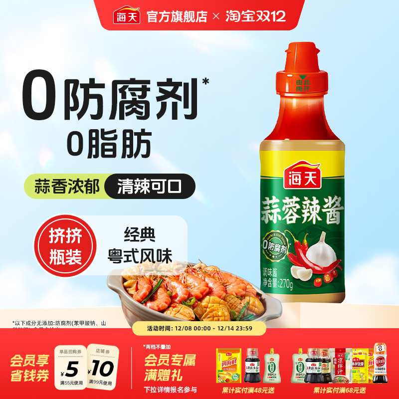 海天蒜蓉辣酱270g挤挤瓶