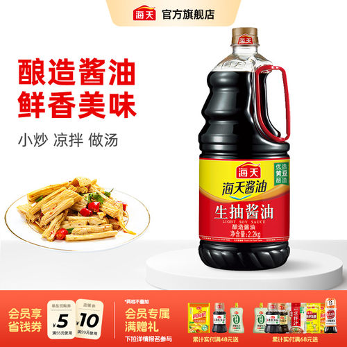 【下拉详情享秒杀补贴】海天生抽酱油2.2kg优选黄豆酿造家用炒菜