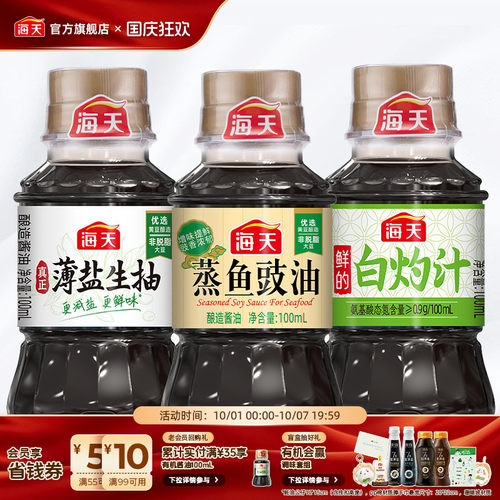海天薄盐生抽3瓶起减盐不减味家用商用厨房炒菜凉拌腌制蘸料提鲜 - 封面