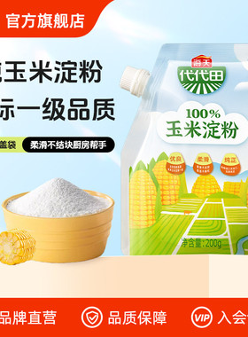 【秒杀-砍价】海天玉米淀粉200g商用生粉面包饼干食用勾芡