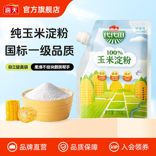 【秒杀-砍价】海天玉米淀粉200g商用生粉面包饼干食用勾芡