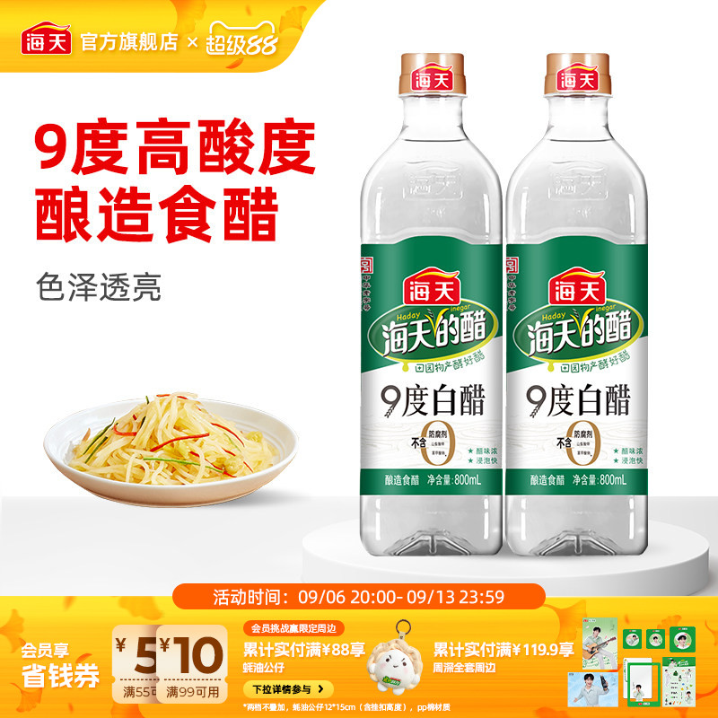 海天白醋9度800ml凉拌图片