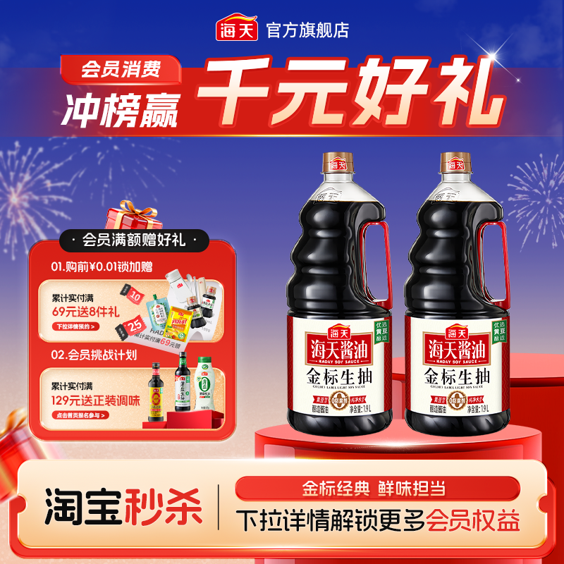 海天金标生抽酱油黄豆酿造凉拌蒸鱼海鲜凉拌点蘸烹饪炒菜调料