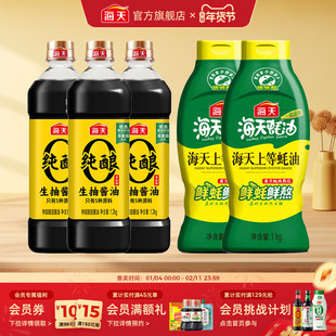 海天零添加纯酿生抽酱油上等蚝油组合5瓶特级酿造酱油家用调味料