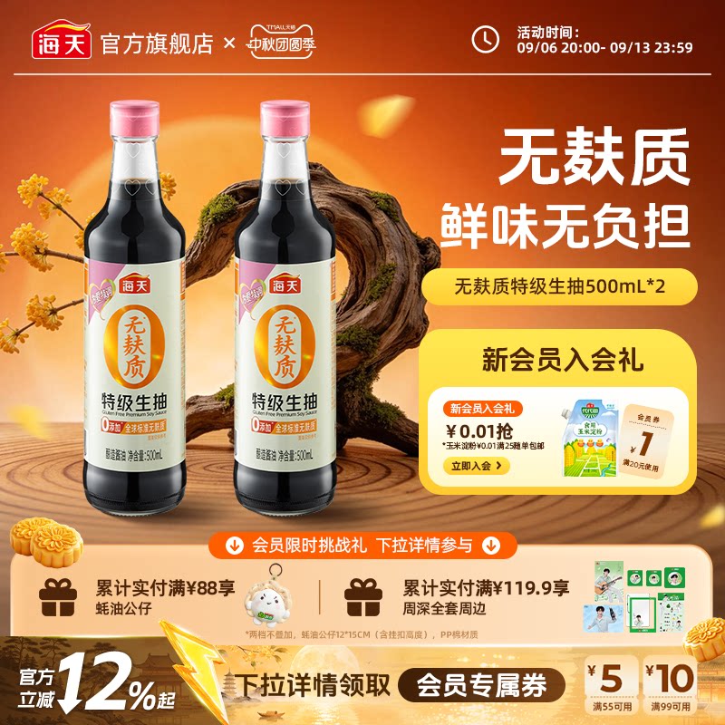 海天无麸质特级生抽500mL