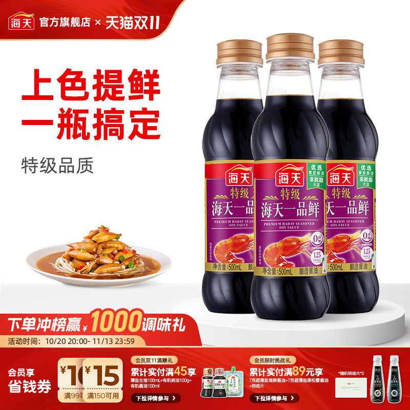 海天特级一品鲜酱油黄豆酿造鲜味生抽上色提鲜凉拌豉油