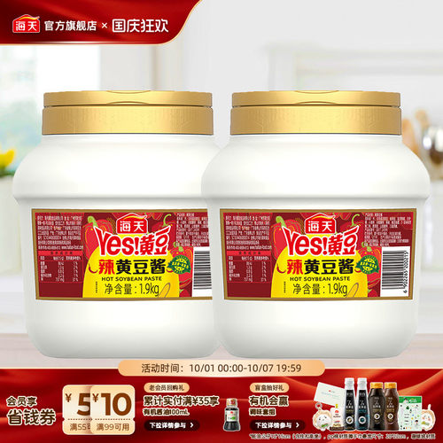 海天辣黄豆酱1.9kg*2大桶装