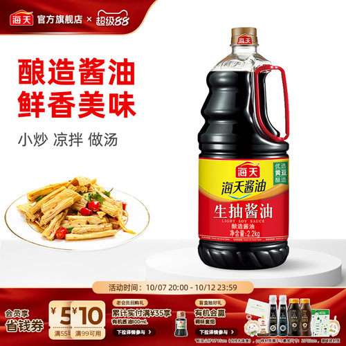 【下拉详情享秒杀补贴】海天生抽酱油2.2kg优选黄豆酿造家用炒菜