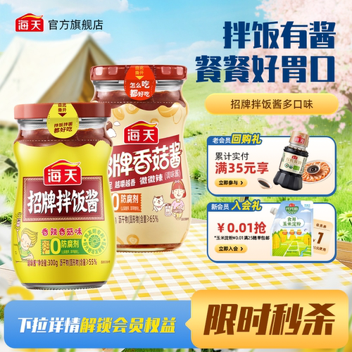 海天招牌拌饭酱300g多规格瓶装