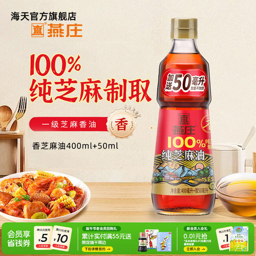 燕庄芝麻油一级芝麻香油