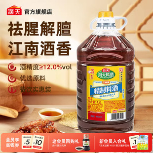 商用料酒黄酒厨房炒菜去腥提香解膻调味品 海天精制料酒4.9L大桶装