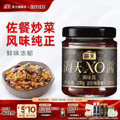 海天XO酱200g高端送礼