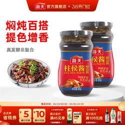 海天柱侯酱380g烹肉酱牛羊猪鸡鸭肉酱家用酱料调料广东