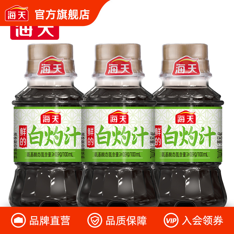 海天鲜的白灼汁100ml*3