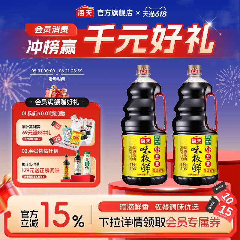 海天味极鲜酱油1.9L*2特级酿造酱油蒸鱼豉油煲仔饭