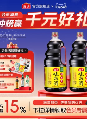 海天味极鲜酱油1.9L*2特级酿造酱油蒸鱼豉油煲仔饭