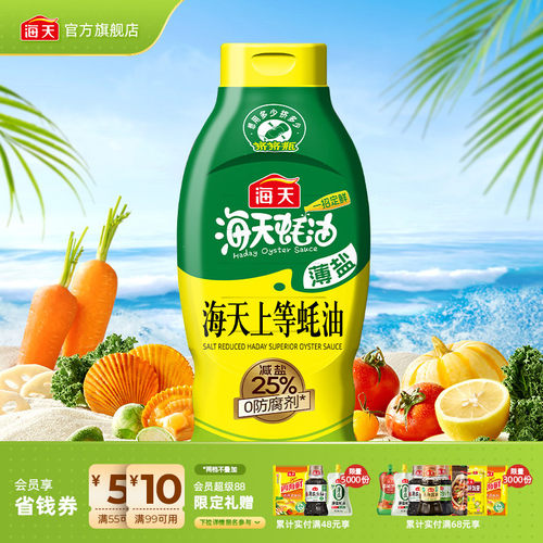 海天薄盐上等蚝油1kg挤挤瓶