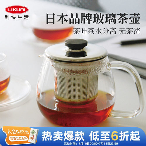利快日本进口过滤两用透明泡茶器