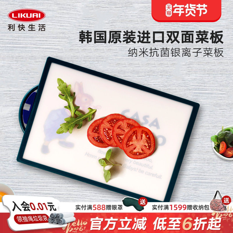 利快韩国进口纳米银离子菜板砧板卡通图案切辅食案板家用