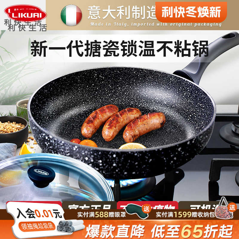 利快进口无油烟平底炒菜不粘锅