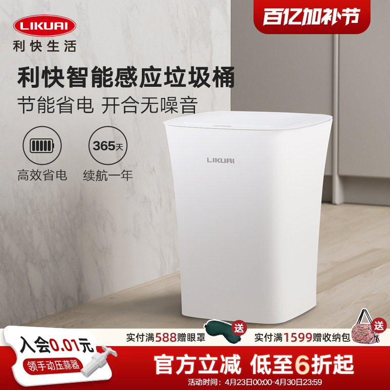利快感应式智能垃圾桶厕所卫生间浴室卧室家用客厅随手轻奢高档桶