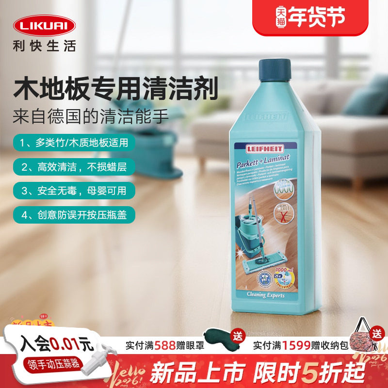 利快德国进口地面清洁剂家用拖地木地板瓷砖玻璃专用清洁液1L瓶装,洗护清洁剂/卫生巾/纸/香薰,地面清洁剂,淘宝优惠券,粉丝福利购,淘宝优惠卷