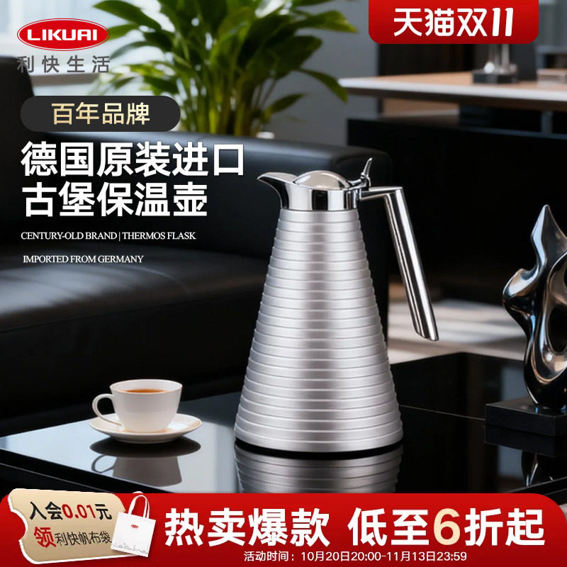 利快德国进口按压式保温壶Achat古堡欧式保温热水瓶暖壶1L大容量