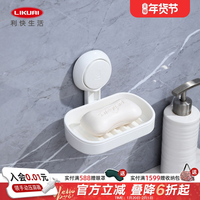 利快多功能吸盘香皂盒免打孔家用创意沥水吸盘肥皂盒壁挂卫生间