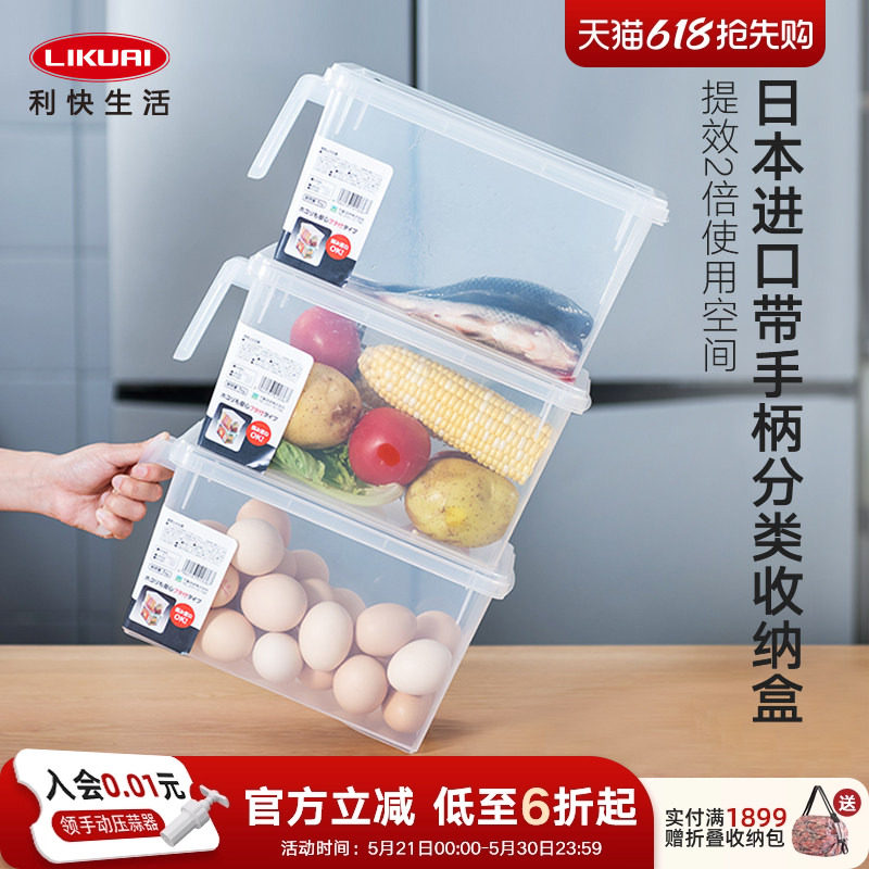 利快日本进口厨房冰箱带把手透明抽屉收纳盒蔬菜鸡蛋分类密封保鲜