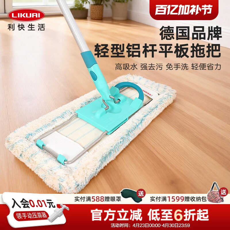利快德国进口平板拖把大号家用一拖净墩布免手洗懒人拖布铝杆新款