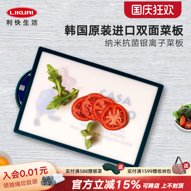 利快韩国进口纳米银离子菜板砧板卡通图案切辅食案板家用
