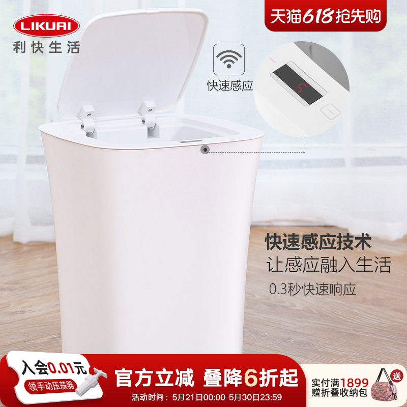 利快智能感应式垃圾桶轻奢高档客厅浴室卫生间自动家用轻奢大容量