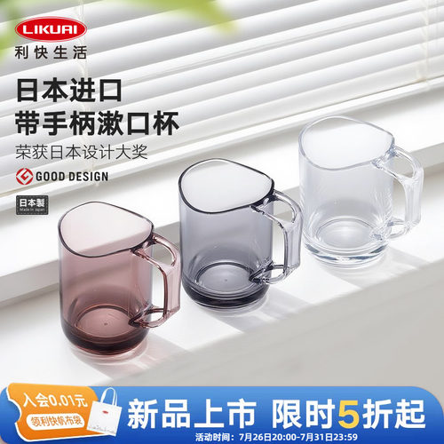 利快日本进口漱口杯树脂一杯两用