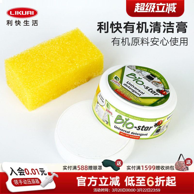 利快不锈钢清洁膏厨房锅具除锈去油污珠宝Bio Star浴室水垢清洁剂