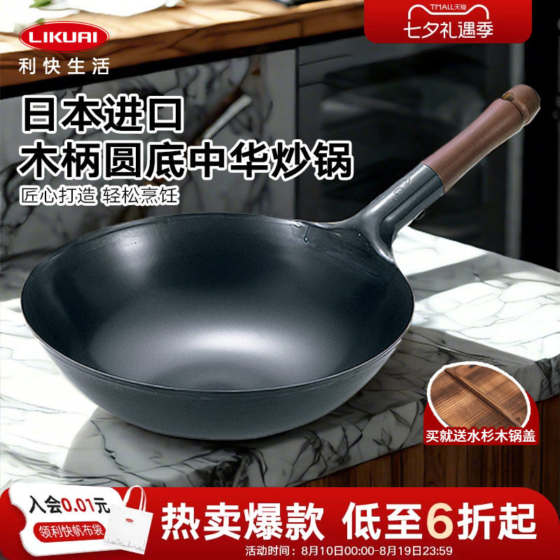 利快日本进口无涂层铁锅圆底不粘