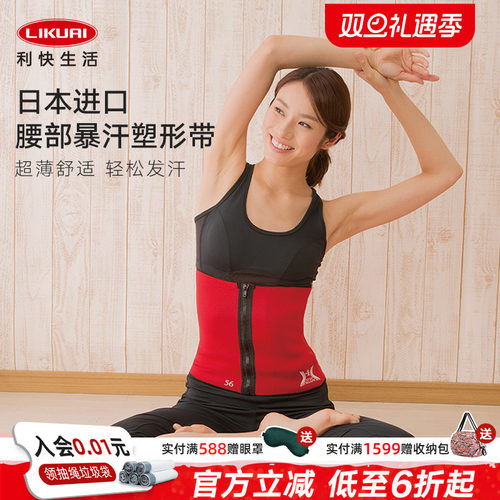 利快日本进口腰部暴汗塑形腰腹带