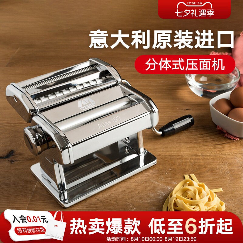 压面机进口MARCATO小型多功能