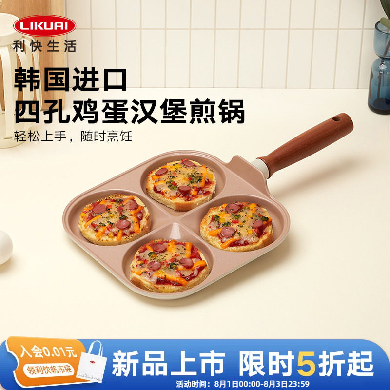利快韩国进口煎锅不粘锅平底家用四孔鸡蛋煎饼聚油轻油煎锅早餐锅