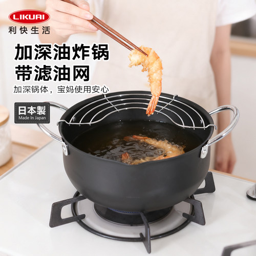 利快日本进口油炸锅家用带滤网