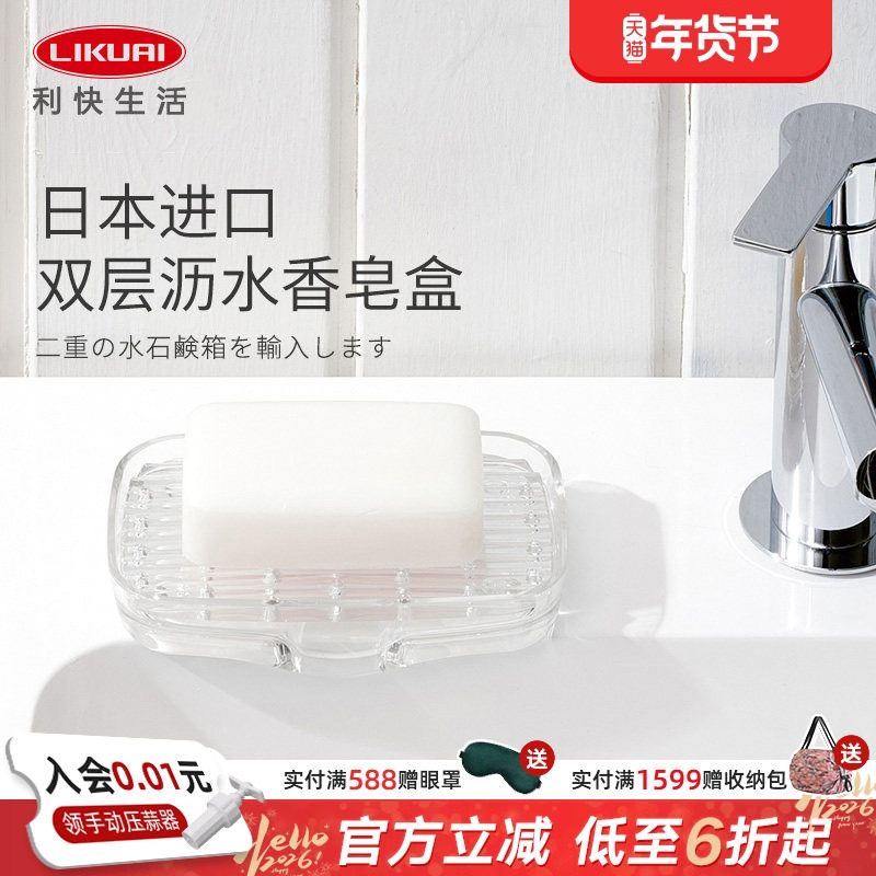 利快日本进口肥皂盒双层免打孔带吸盘创意香皂托皂碟架卫生间家用,家庭/个人清洁工具,皂盒,淘宝优惠券,粉丝福利购,淘宝优惠卷
