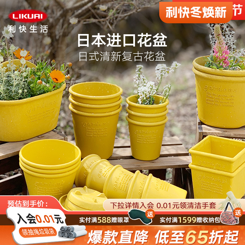 利快进口塑料花盆家用托盘日式清新进口创意耐摔阳台花盆复古大号