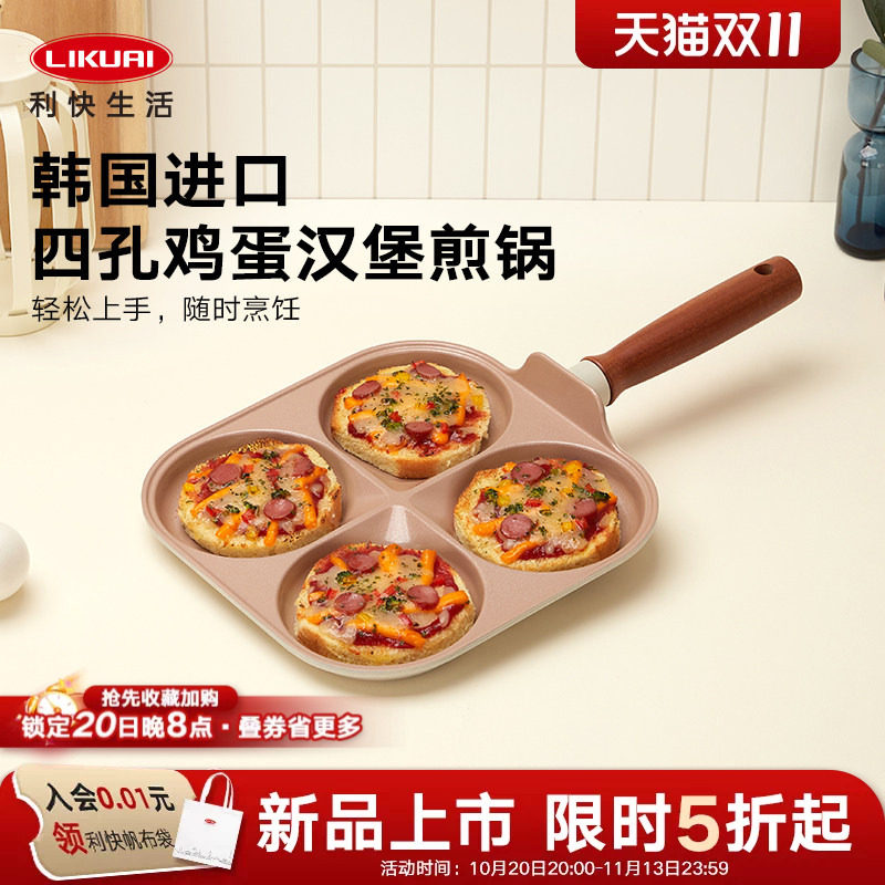 利快韩国进口四孔煎锅陶瓷不粘锅