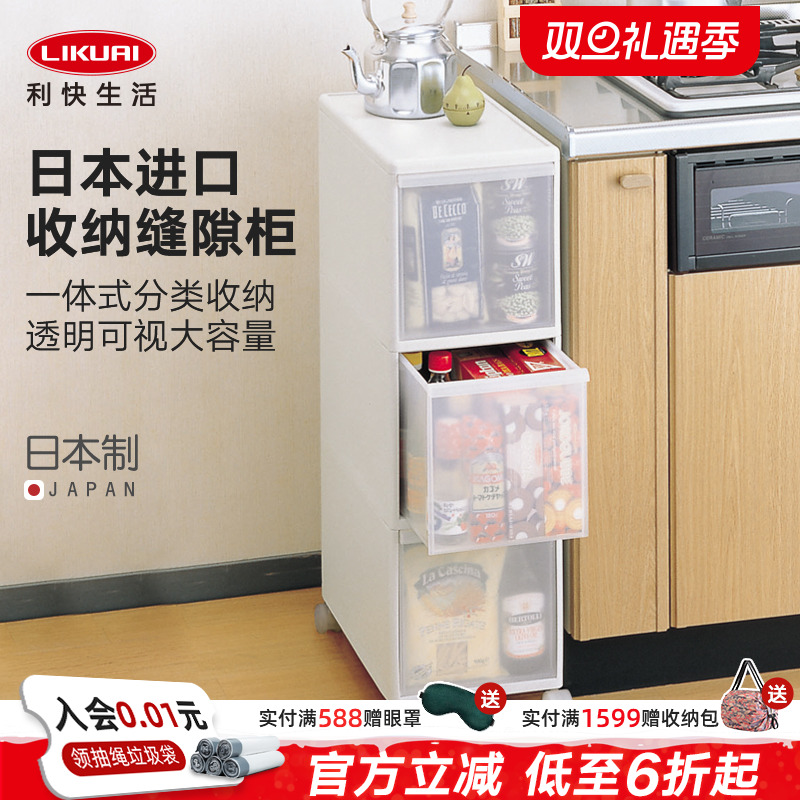 利快厨房置物夹缝收纳柜日本进口卫生间客厅抽屉式多层缝隙储物柜