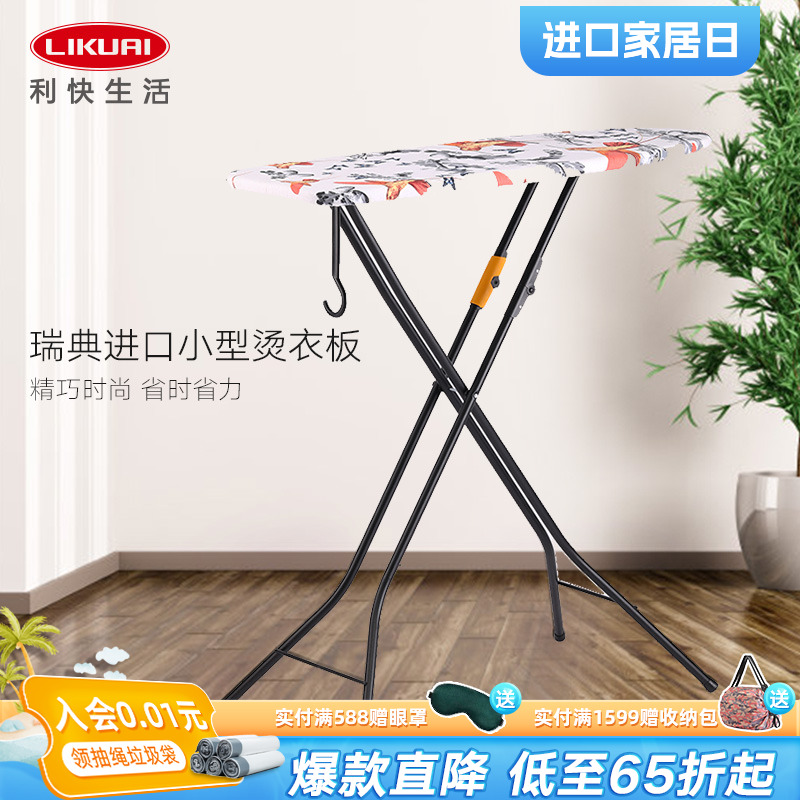 利快燙衣板瑞典掛鉤式家用小巧