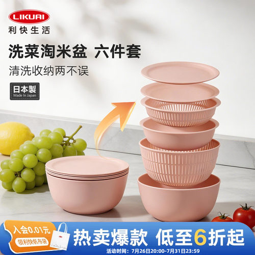 日本进口厨房洗菜盆沥水篮6件套