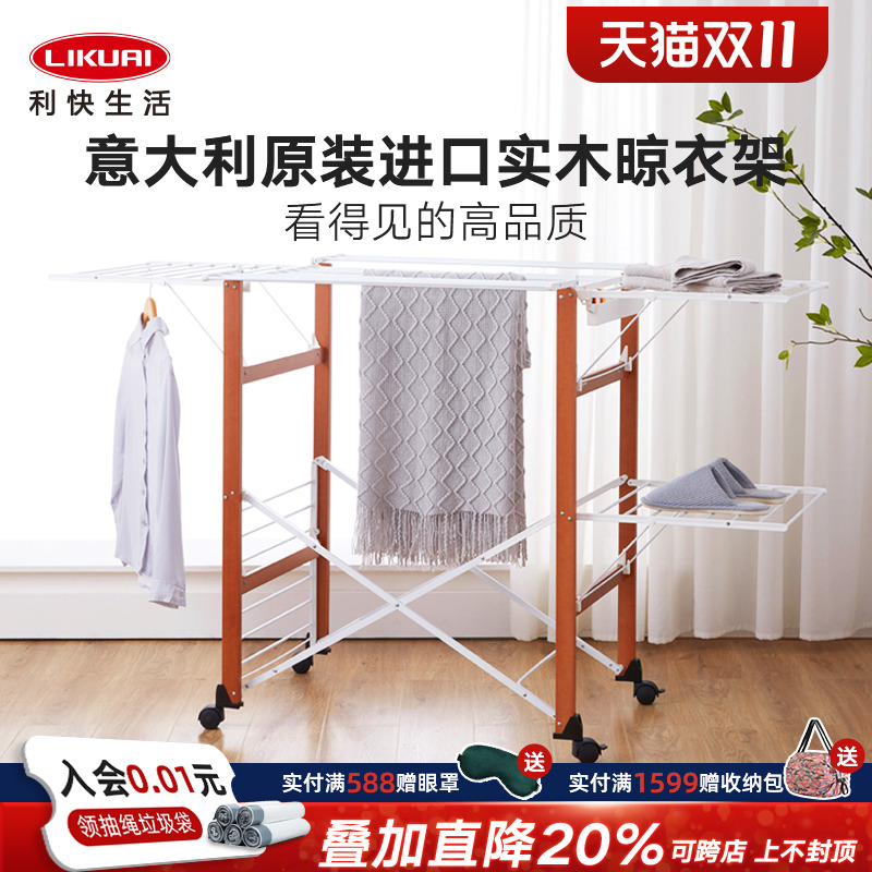 利快可折叠实木晾衣架