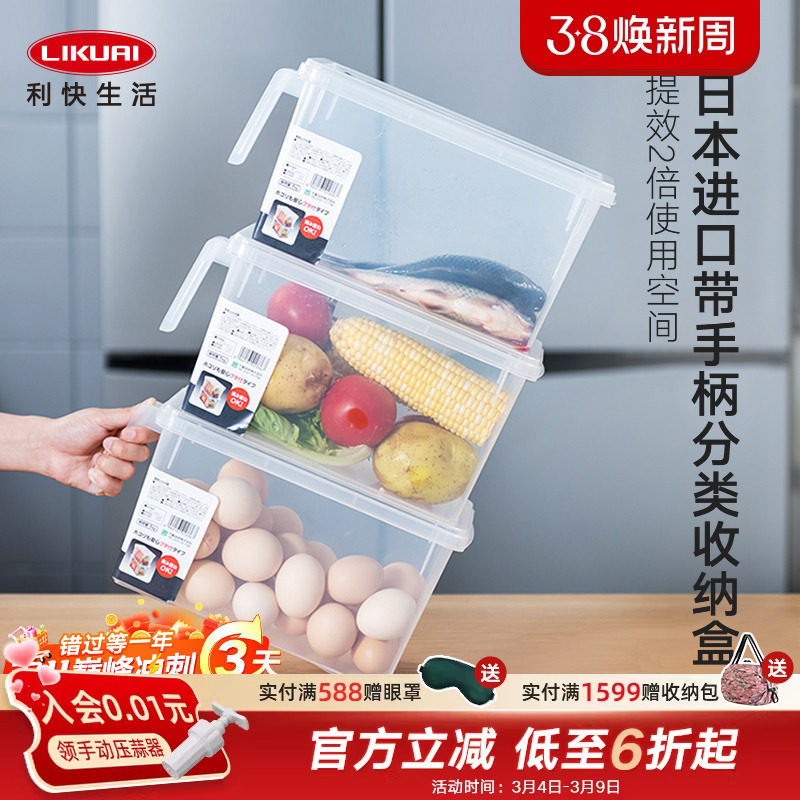 利快日本进口厨房冰箱带把手透明抽屉收纳盒蔬菜鸡蛋分类密封保鲜