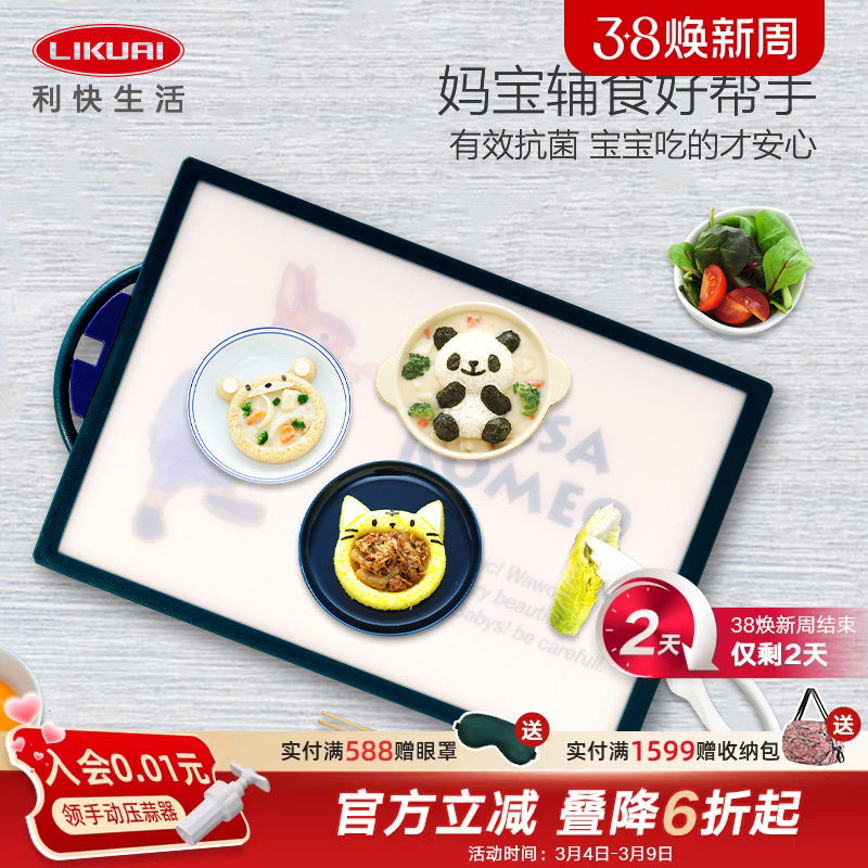 利快进口纳米银离子菜板砧板韩国卡通图案切辅食案板家用
