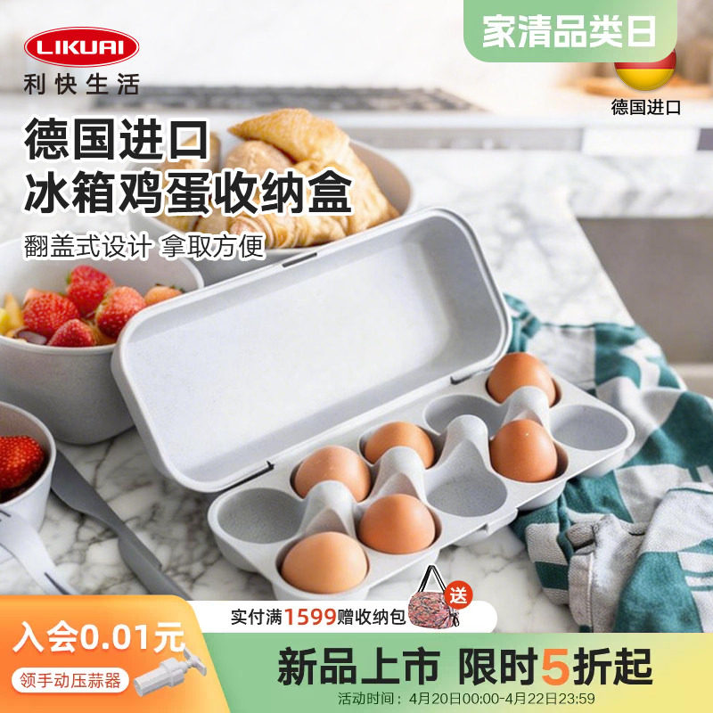 利快德国进口有机冰箱鸡蛋收纳盒食品级食物分装储物盒翻盖式10格