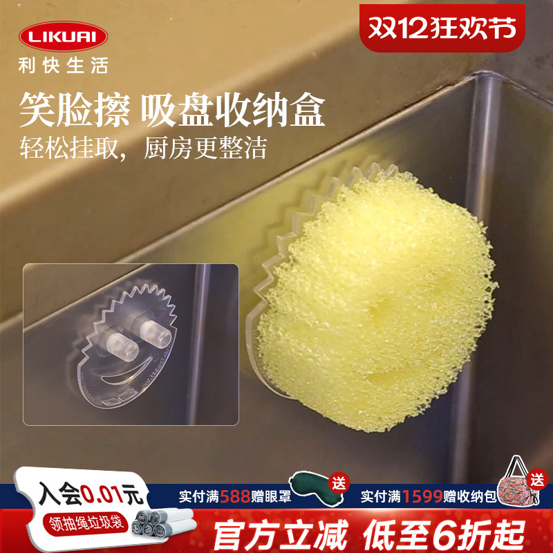 利快笑脸海绵擦专用吸盘收纳架